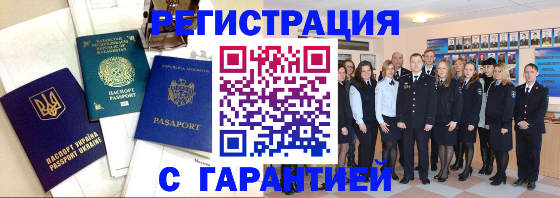 временная регистрация в квартире в Щёлково